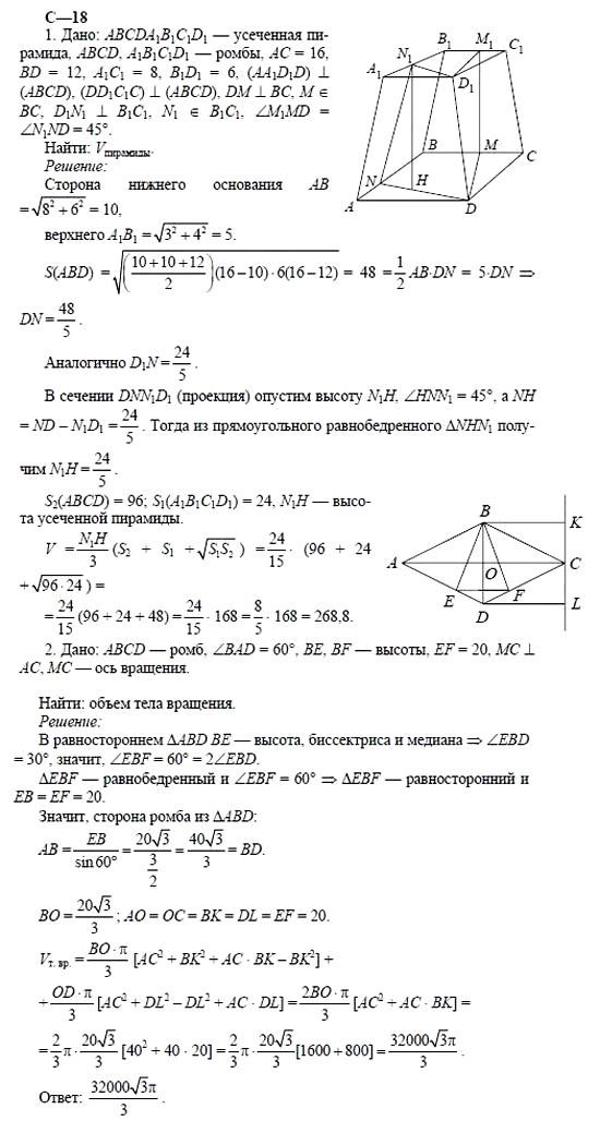 Дидактические материалы, 11 класс, Б.Г. Зив, 2002, Вариант 6 Задание: 18
