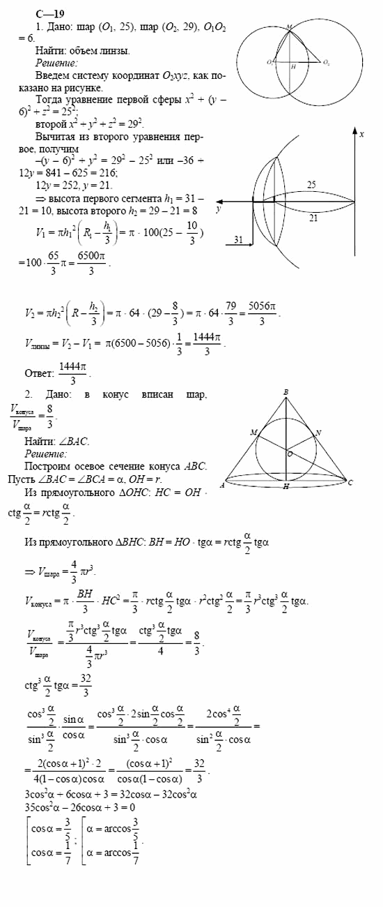 Дидактические материалы, 11 класс, Б.Г. Зив, 2002, Вариант 6 Задание: 19