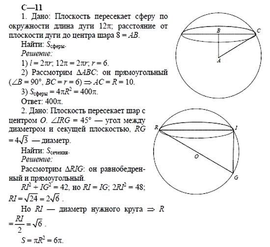 Дидактические материалы, 11 класс, Б.Г. Зив, 2002, Самостоятельные работы, Вариант 1 Задание: 11