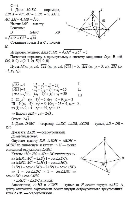 Дидактические материалы, 11 класс, Б.Г. Зив, 2002, Вариант 7 Задание: 4