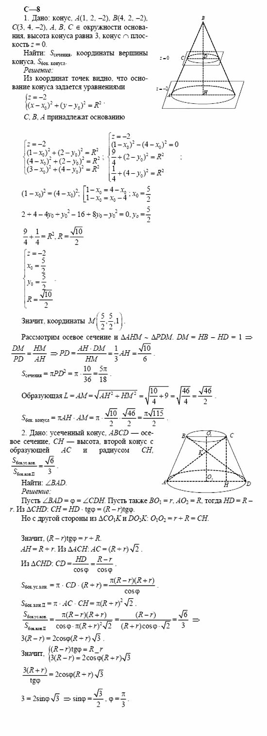 Дидактические материалы, 11 класс, Б.Г. Зив, 2002, Вариант 7 Задание: 8