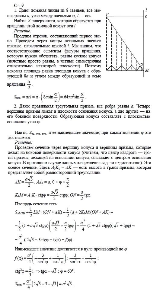 Дидактические материалы, 11 класс, Б.Г. Зив, 2002, Вариант 7 Задание: 9