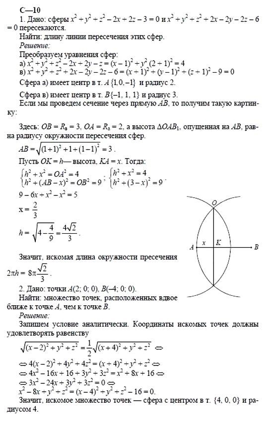 Дидактические материалы, 11 класс, Б.Г. Зив, 2002, Вариант 7 Задание: 10