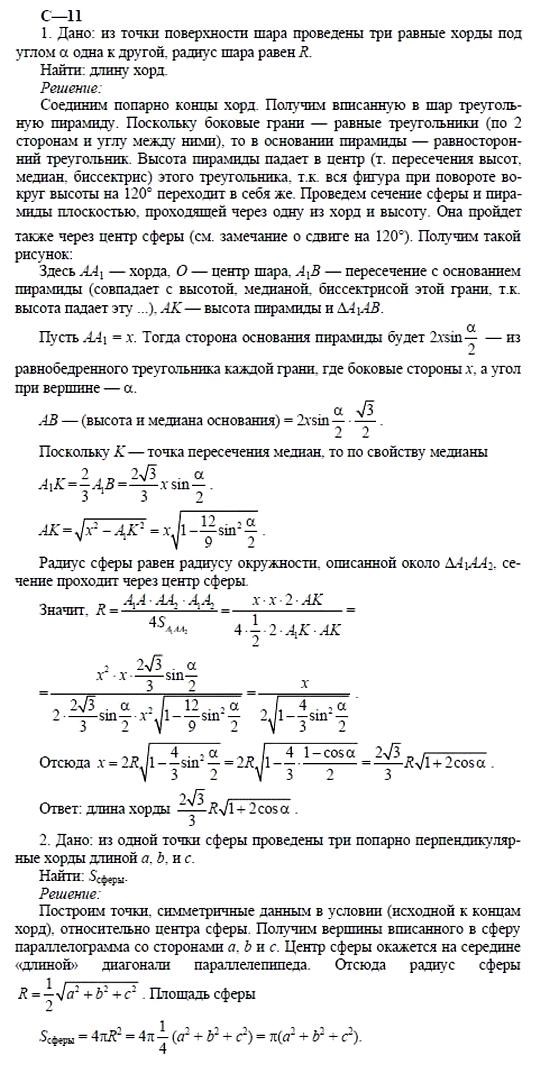Дидактические материалы, 11 класс, Б.Г. Зив, 2002, Вариант 7 Задание: 11