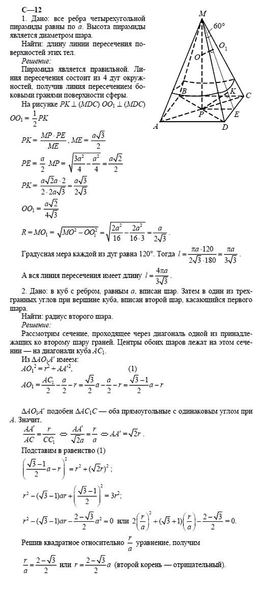 Дидактические материалы, 11 класс, Б.Г. Зив, 2002, Вариант 7 Задание: 12