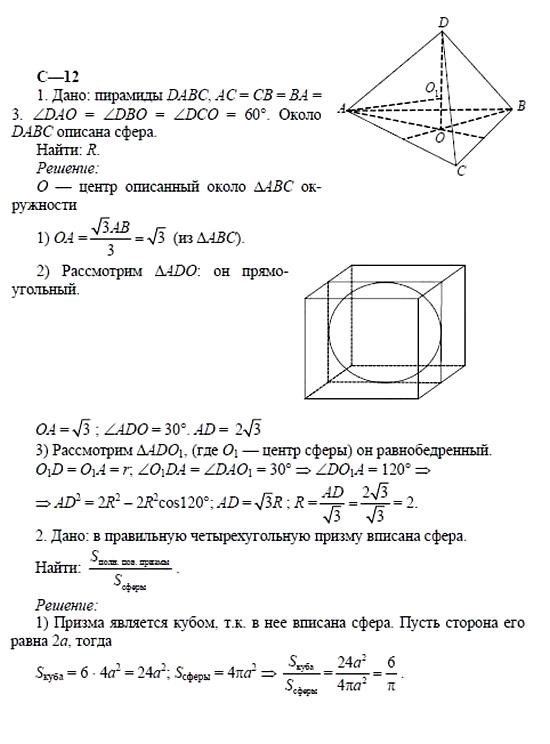 Дидактические материалы, 11 класс, Б.Г. Зив, 2002, Самостоятельные работы, Вариант 1 Задание: 12