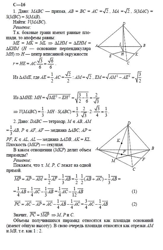 Дидактические материалы, 11 класс, Б.Г. Зив, 2002, Вариант 7 Задание: 16