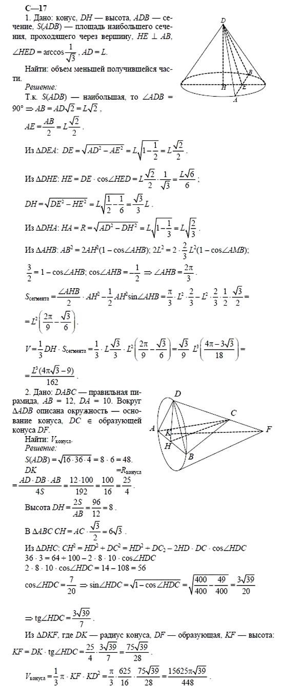 Дидактические материалы, 11 класс, Б.Г. Зив, 2002, Вариант 7 Задание: 17