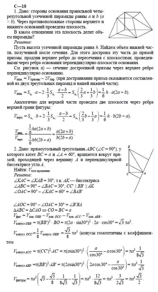Дидактические материалы, 11 класс, Б.Г. Зив, 2002, Вариант 7 Задание: 18