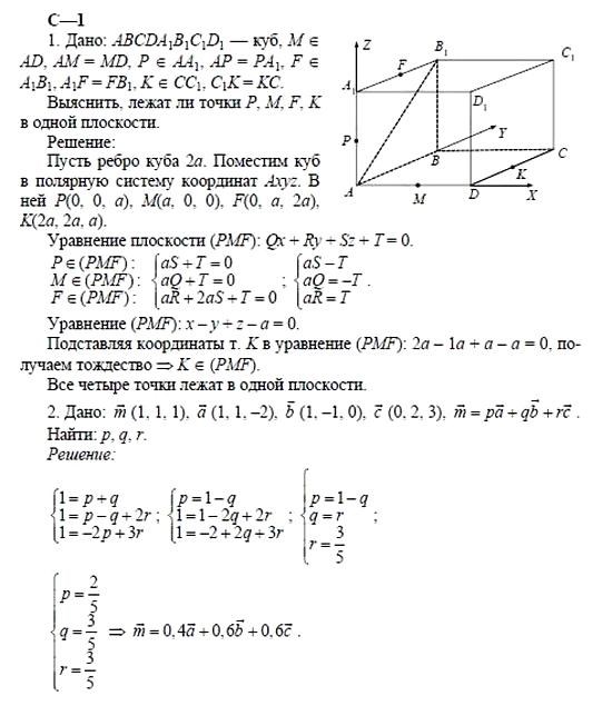 Дидактические материалы, 11 класс, Б.Г. Зив, 2002, Вариант 8 Задание: 1