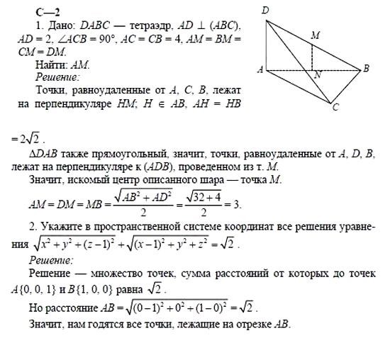 Дидактические материалы, 11 класс, Б.Г. Зив, 2002, Вариант 8 Задание: 2