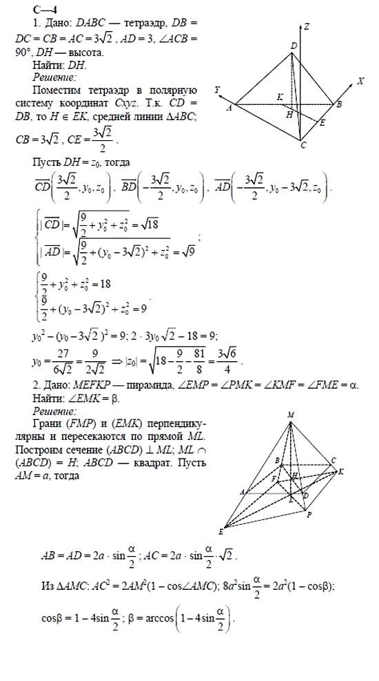 Дидактические материалы, 11 класс, Б.Г. Зив, 2002, Вариант 8 Задание: 4