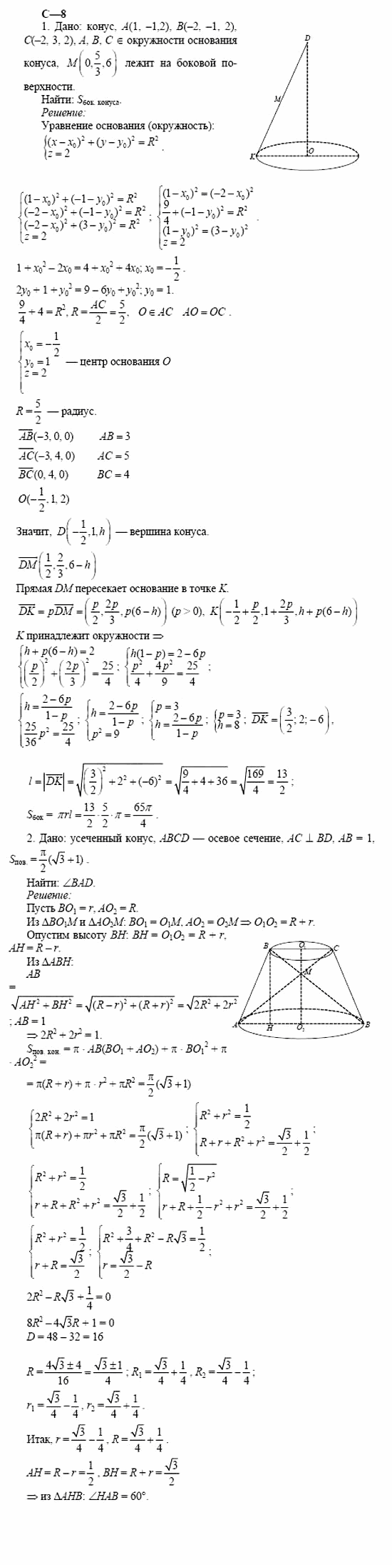 Дидактические материалы, 11 класс, Б.Г. Зив, 2002, Вариант 8 Задание: 8