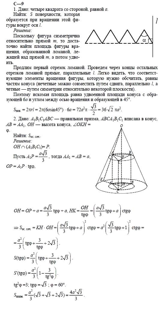 Дидактические материалы, 11 класс, Б.Г. Зив, 2002, Вариант 8 Задание: 9