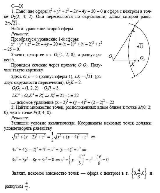 Дидактические материалы, 11 класс, Б.Г. Зив, 2002, Вариант 8 Задание: 10