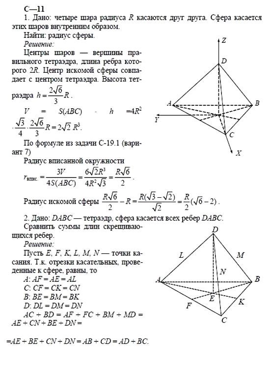 Дидактические материалы, 11 класс, Б.Г. Зив, 2002, Вариант 8 Задание: 11