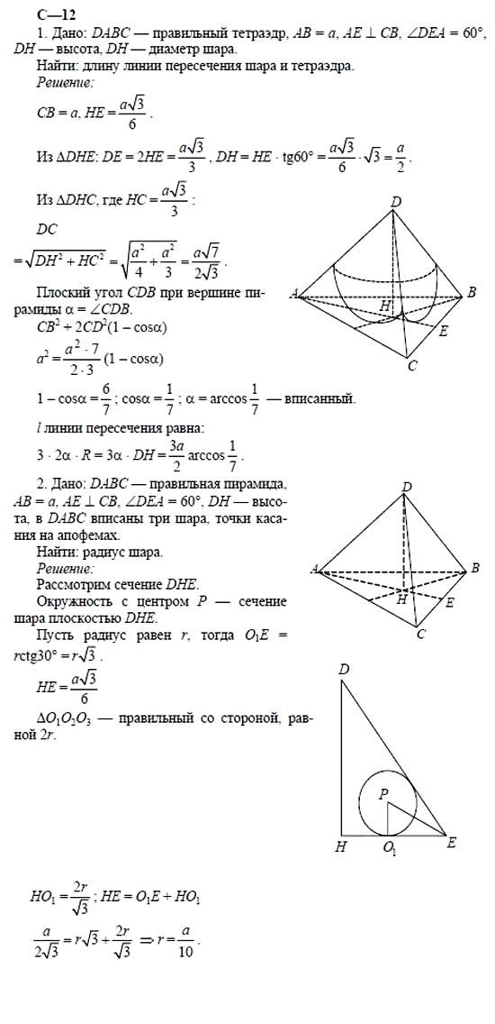Дидактические материалы, 11 класс, Б.Г. Зив, 2002, Вариант 8 Задание: 12