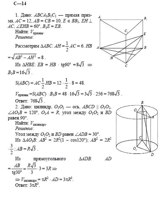 Дидактические материалы, 11 класс, Б.Г. Зив, 2002, Самостоятельные работы, Вариант 1 Задание: 14