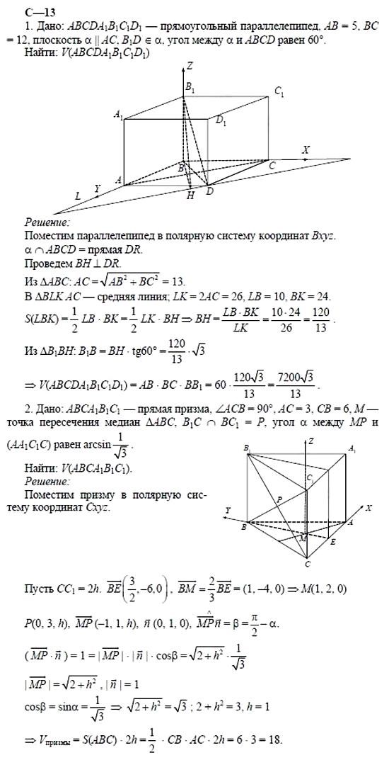 Дидактические материалы, 11 класс, Б.Г. Зив, 2002, Вариант 8 Задание: 13