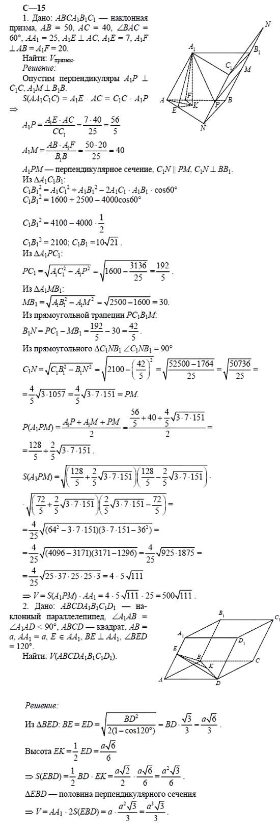 Дидактические материалы, 11 класс, Б.Г. Зив, 2002, Вариант 8 Задание: 15