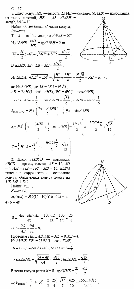 Дидактические материалы, 11 класс, Б.Г. Зив, 2002, Вариант 8 Задание: 17