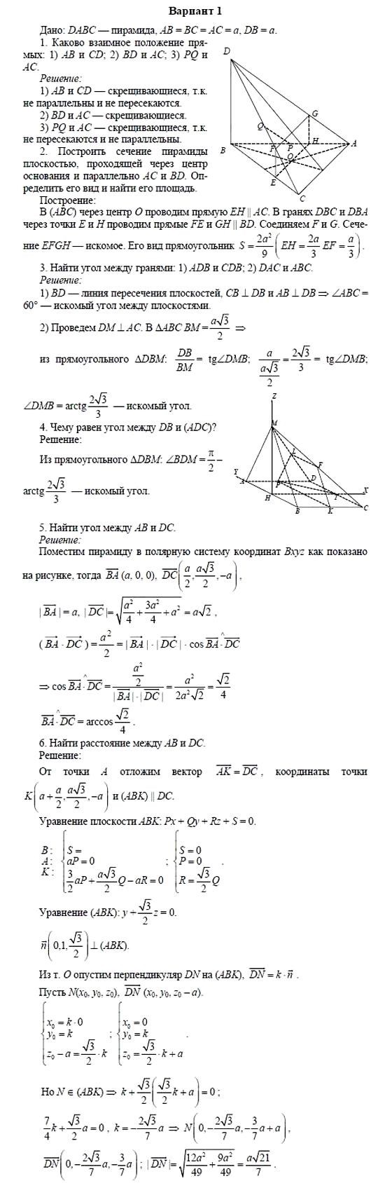 Дидактические материалы, 11 класс, Б.Г. Зив, 2002, Работы на повторение, П-1 Задание: 1