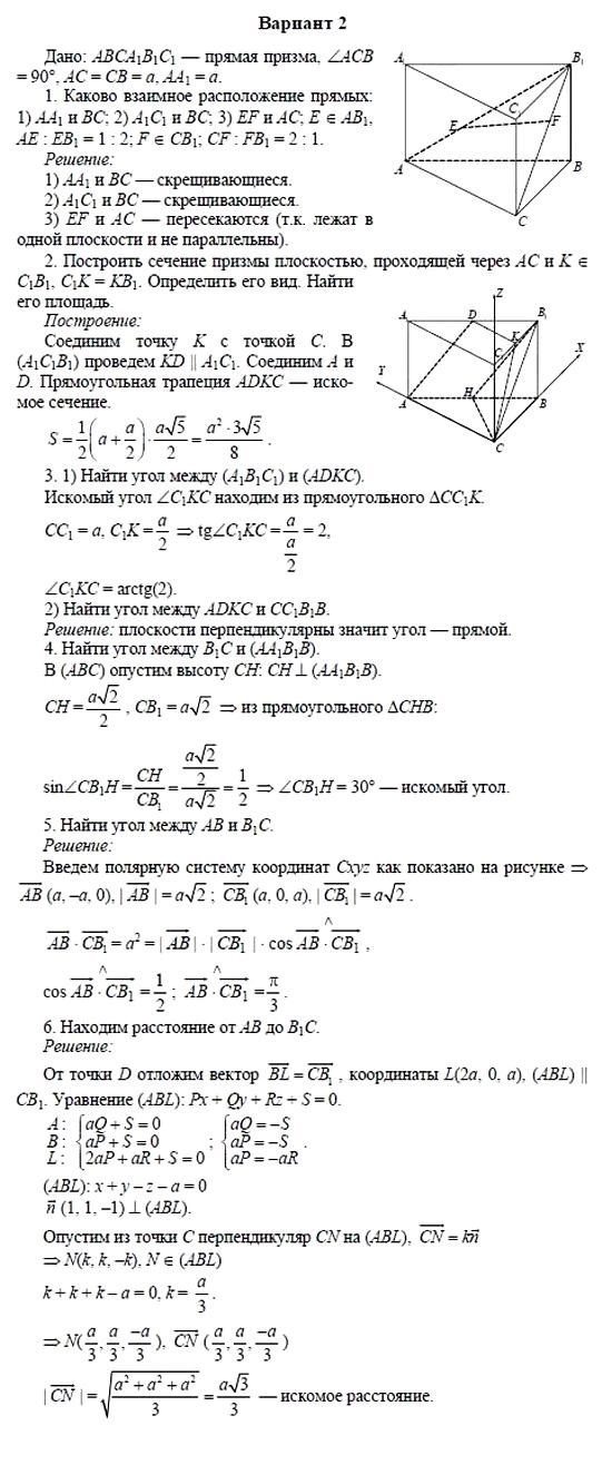 Дидактические материалы, 11 класс, Б.Г. Зив, 2002, Работы на повторение, П-1 Задание: 2