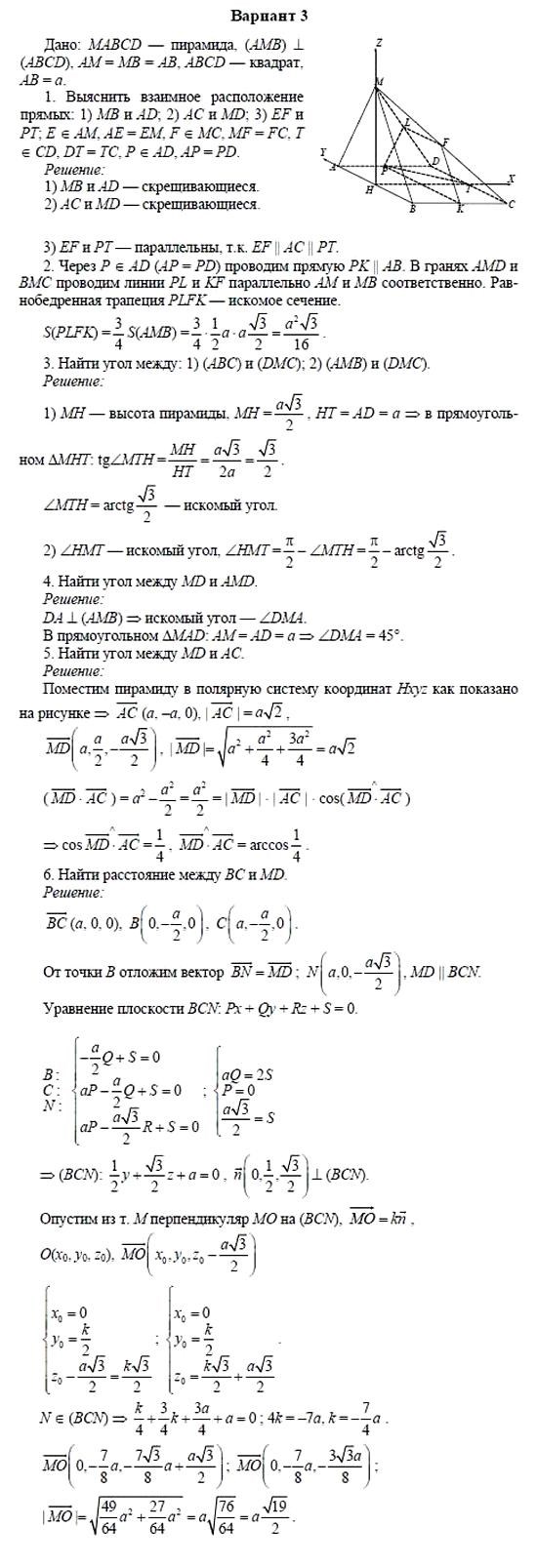 Дидактические материалы, 11 класс, Б.Г. Зив, 2002, Работы на повторение, П-1 Задание: 3