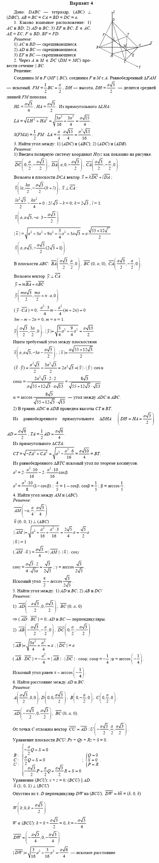 Дидактические материалы, 11 класс, Б.Г. Зив, 2002, Работы на повторение, П-1 Задание: 4
