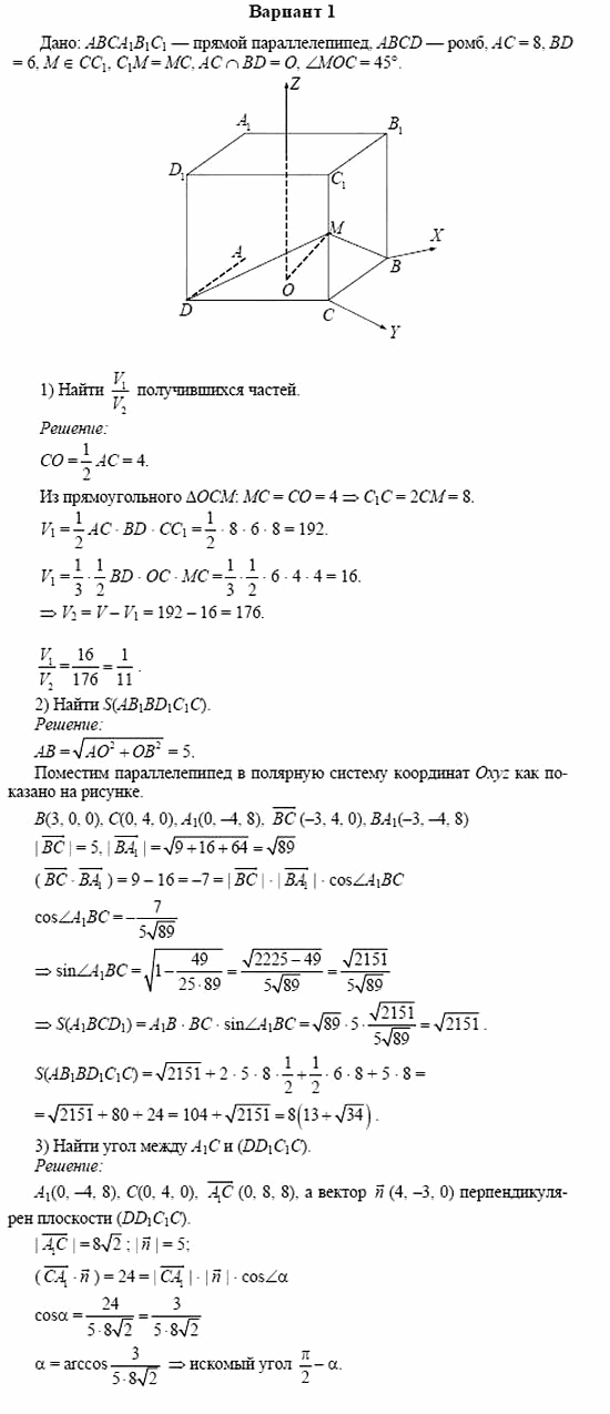 Дидактические материалы, 11 класс, Б.Г. Зив, 2002, П-2 Задание: 1