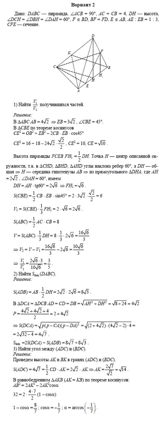 Дидактические материалы, 11 класс, Б.Г. Зив, 2002, П-2 Задание: 2