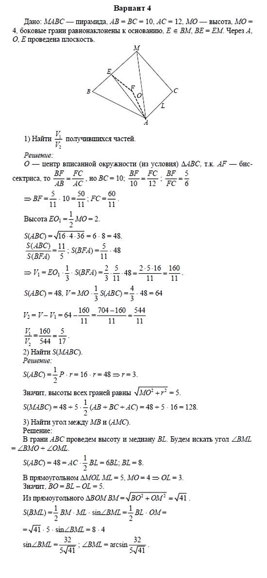 Дидактические материалы, 11 класс, Б.Г. Зив, 2002, П-2 Задание: 4