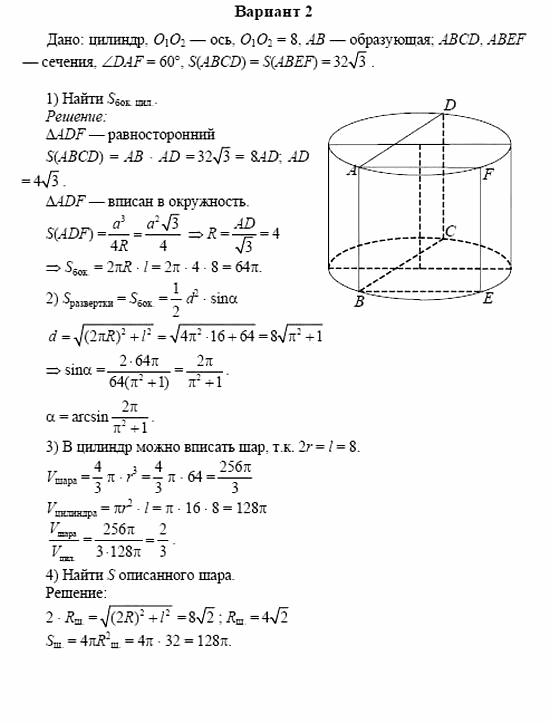Дидактические материалы, 11 класс, Б.Г. Зив, 2002, П-3 Задание: 2