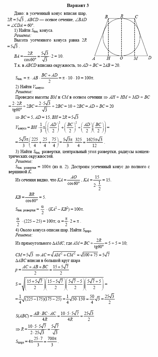 Дидактические материалы, 11 класс, Б.Г. Зив, 2002, П-3 Задание: 3