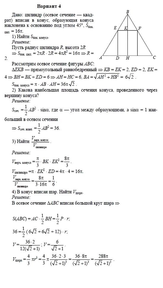 Дидактические материалы, 11 класс, Б.Г. Зив, 2002, П-3 Задание: 4