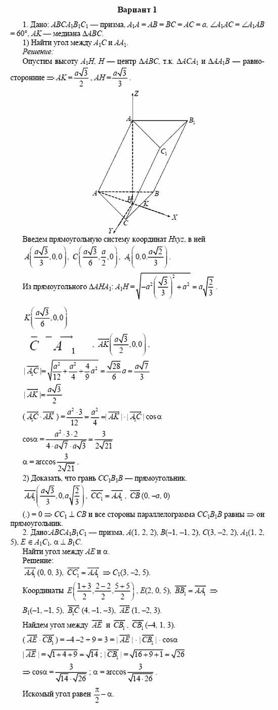 Дидактические материалы, 11 класс, Б.Г. Зив, 2002, П-4 Задание: 1