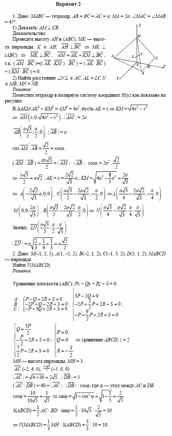 Дидактические материалы, 11 класс, Б.Г. Зив, 2002, П-4 Задание: 2