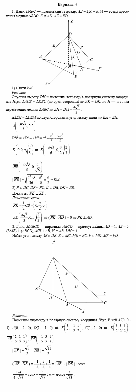 Дидактические материалы, 11 класс, Б.Г. Зив, 2002, П-4 Задание: 4