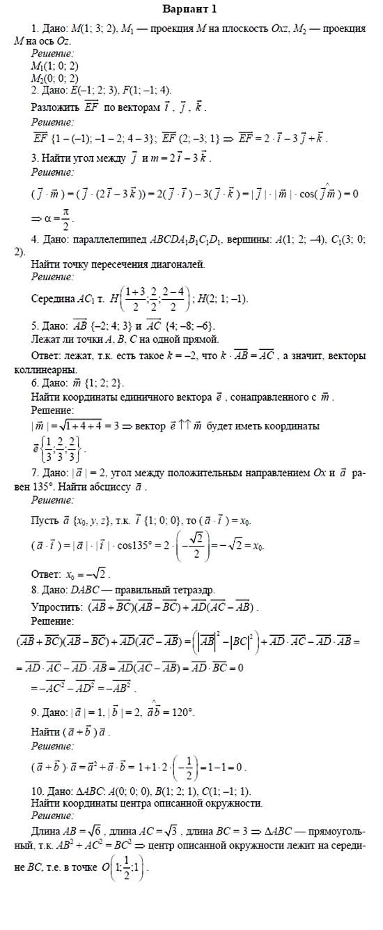 Дидактические материалы, 11 класс, Б.Г. Зив, 2002, Математические диктанты, МД-1 Задание: 1