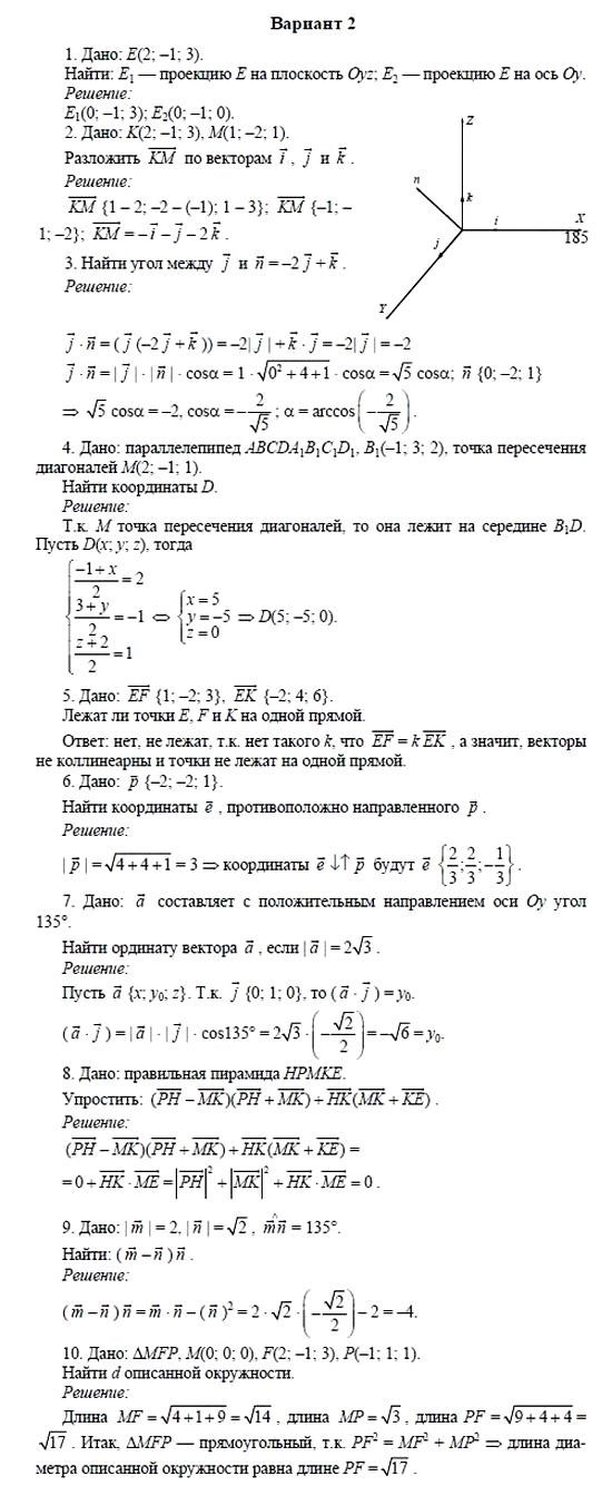 Дидактические материалы, 11 класс, Б.Г. Зив, 2002, Математические диктанты, МД-1 Задание: 2