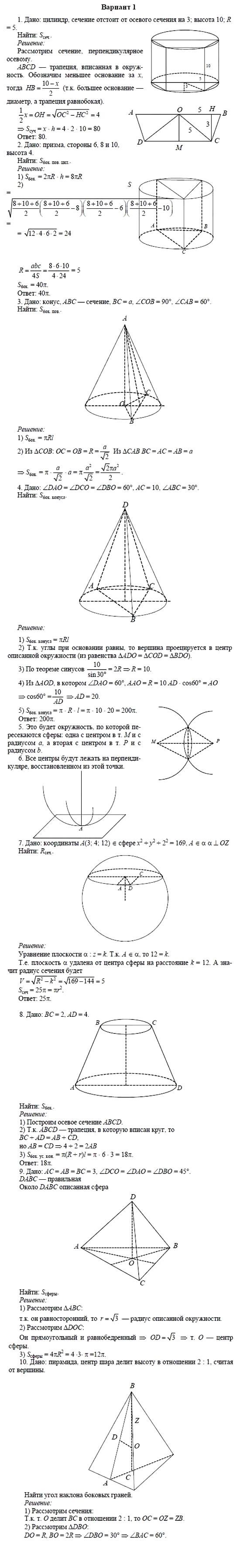 Дидактические материалы, 11 класс, Б.Г. Зив, 2002, МД-2 Задание: 1