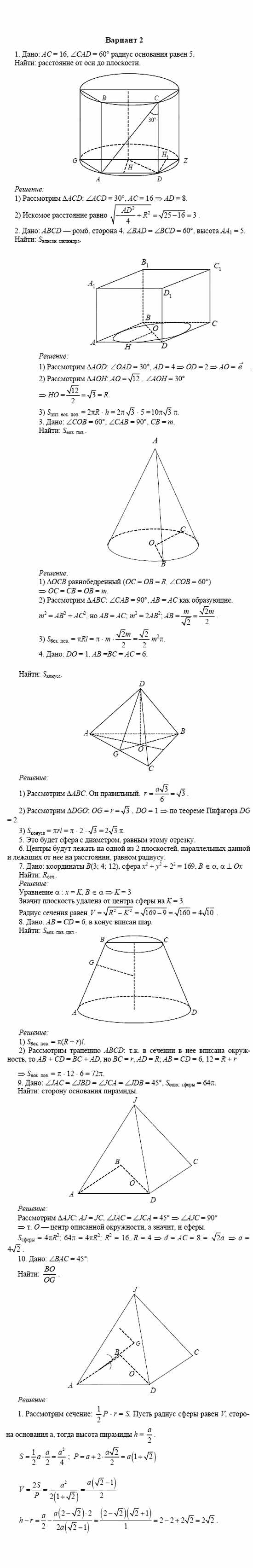 Дидактические материалы, 11 класс, Б.Г. Зив, 2002, МД-2 Задание: 2