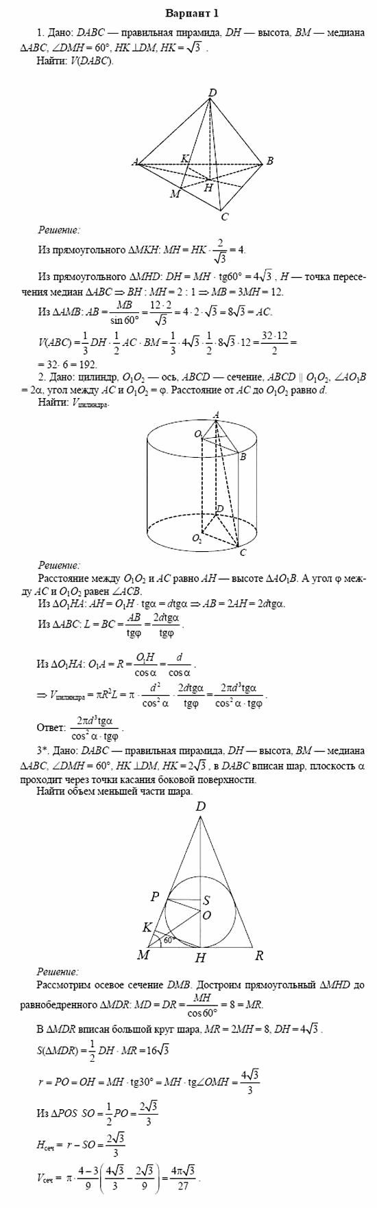 Дидактические материалы, 11 класс, Б.Г. Зив, 2002, K-3 Задание: 1