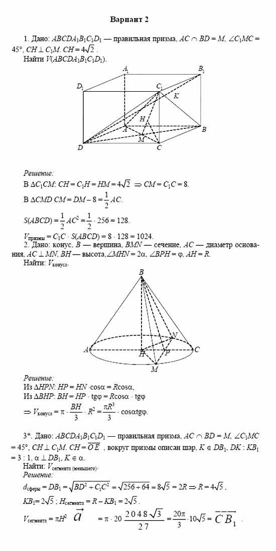 Дидактические материалы, 11 класс, Б.Г. Зив, 2002, K-3 Задание: 2