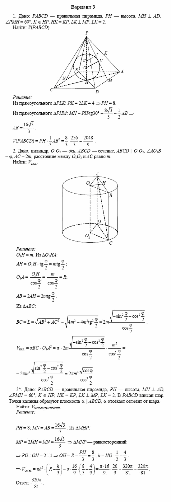 Дидактические материалы, 11 класс, Б.Г. Зив, 2002, K-3 Задание: 3