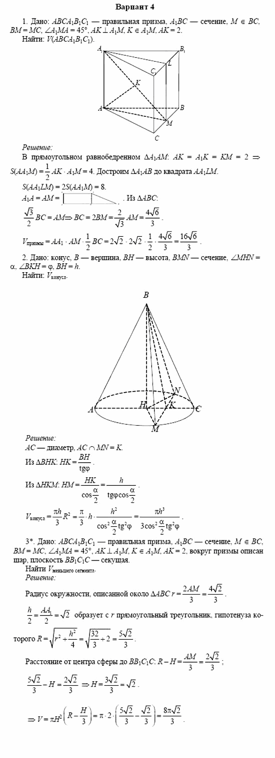 Дидактические материалы, 11 класс, Б.Г. Зив, 2002, K-3 Задание: 4