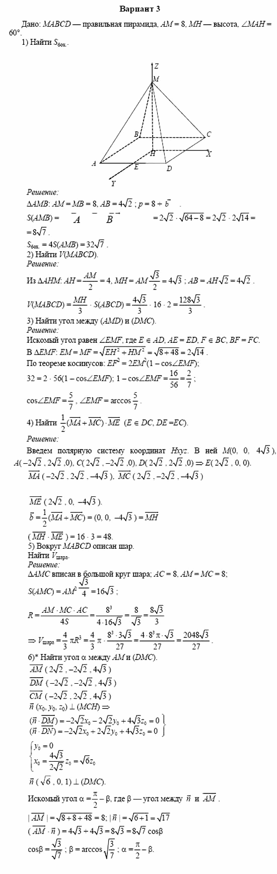 Дидактические материалы, 11 класс, Б.Г. Зив, 2002, K-4 Задание: 3