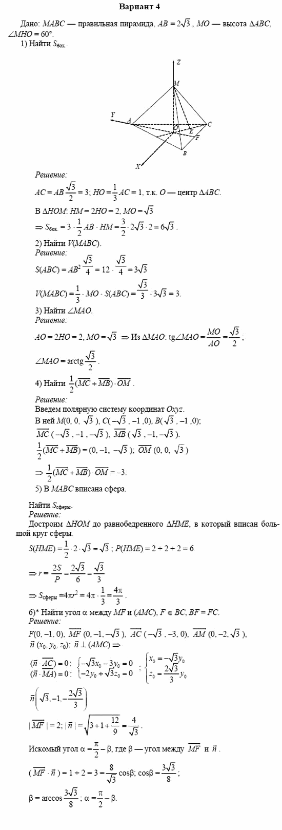 Дидактические материалы, 11 класс, Б.Г. Зив, 2002, K-4 Задание: 4