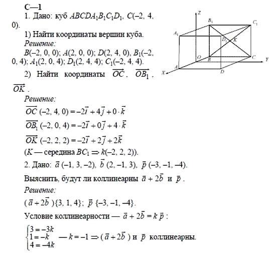 Дидактические материалы, 11 класс, Б.Г. Зив, 2002, Вариант 2 Задание: 1