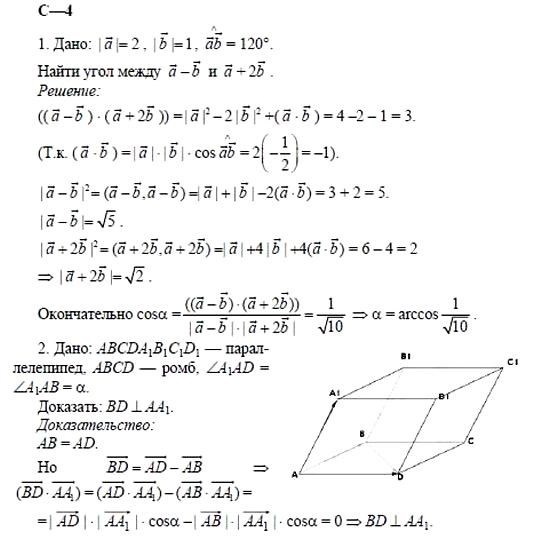 Дидактические материалы, 11 класс, Б.Г. Зив, 2002, Вариант 2 Задание: 4